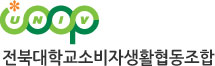 전북대학교 생활협동조합